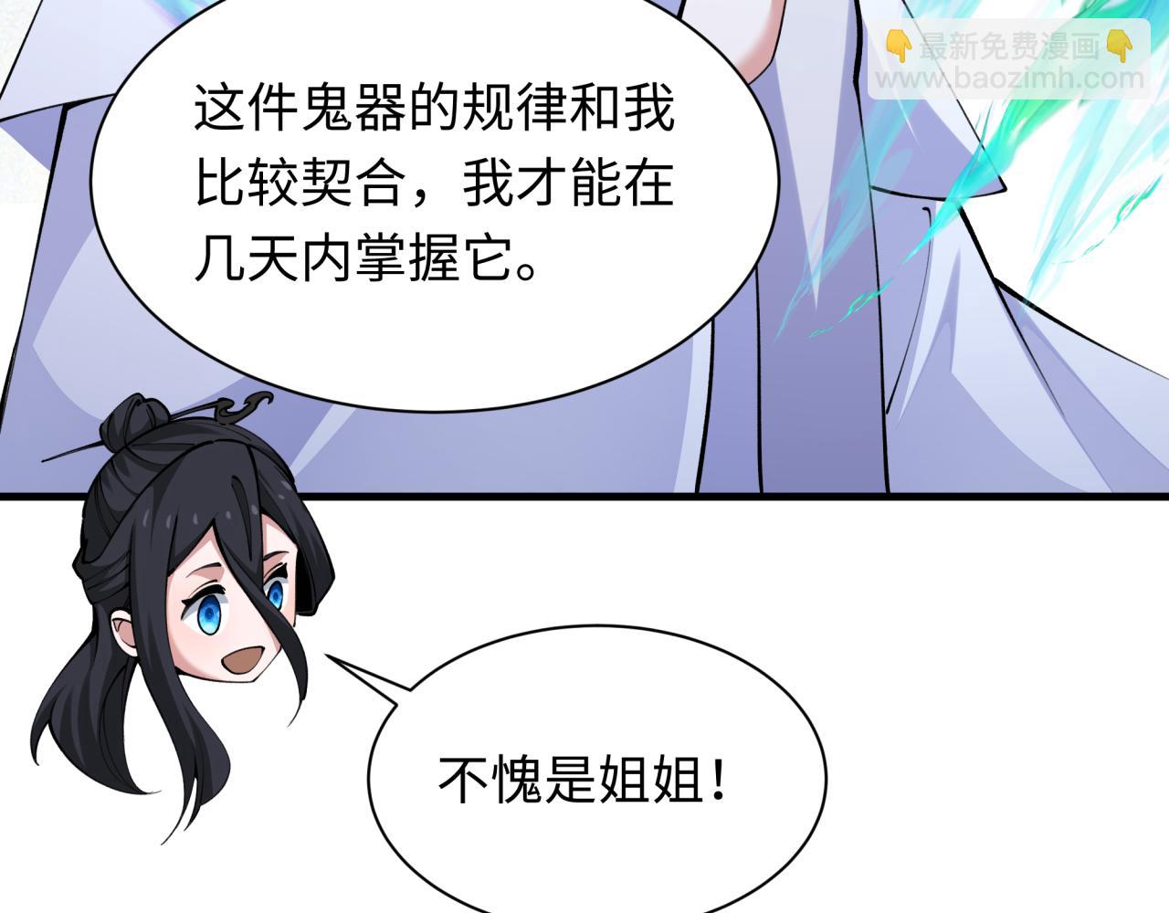 全球詭異時代 - 第337話 高麗篇-孫清清的回憶！(1/4) - 1