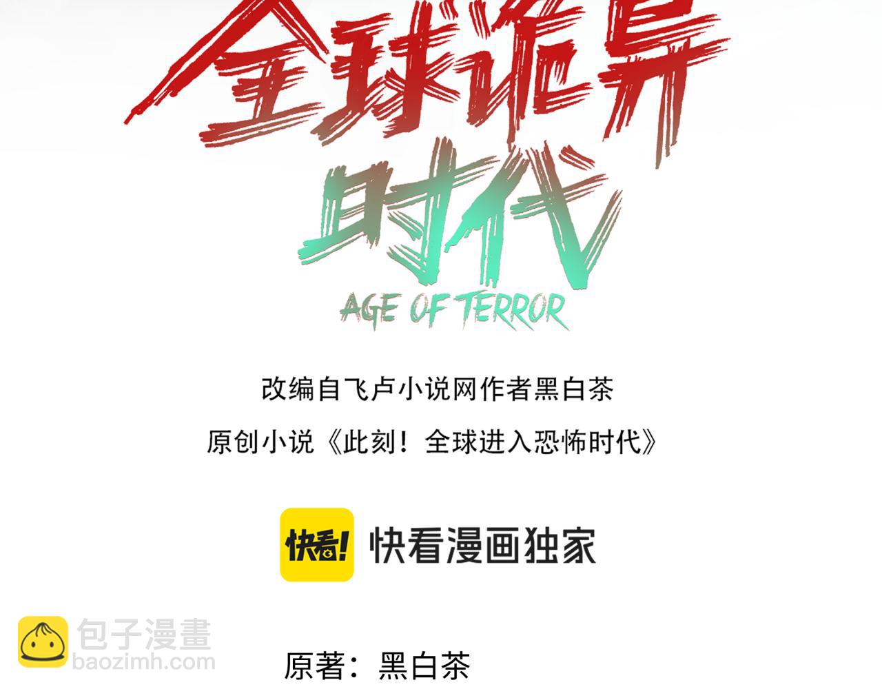 全球詭異時代 - 第337話 高麗篇-孫清清的回憶！(1/4) - 4