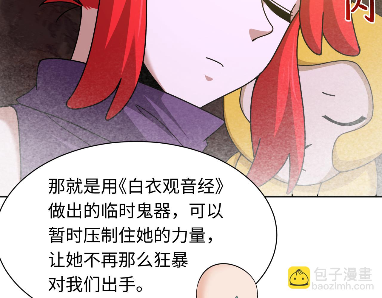 全球詭異時代 - 第337話 高麗篇-孫清清的回憶！(2/4) - 6