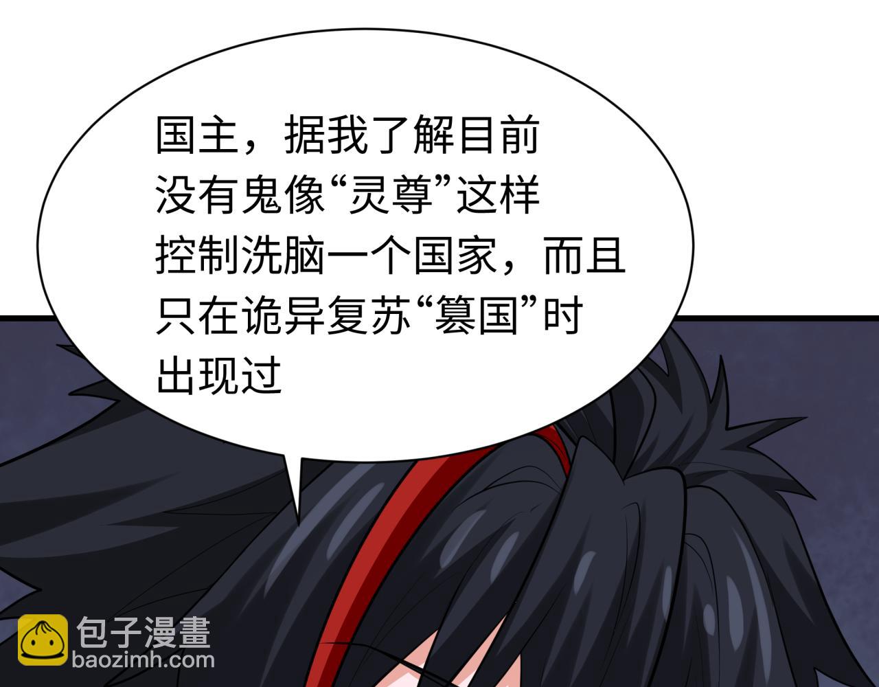 全球詭異時代 - 第342話 高麗篇-救星駕到！高麗往事！(3/4) - 7