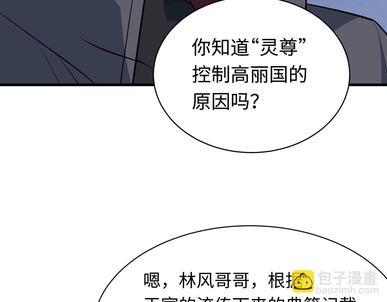全球詭異時代 - 第342話 高麗篇-救星駕到！高麗往事！(3/4) - 1