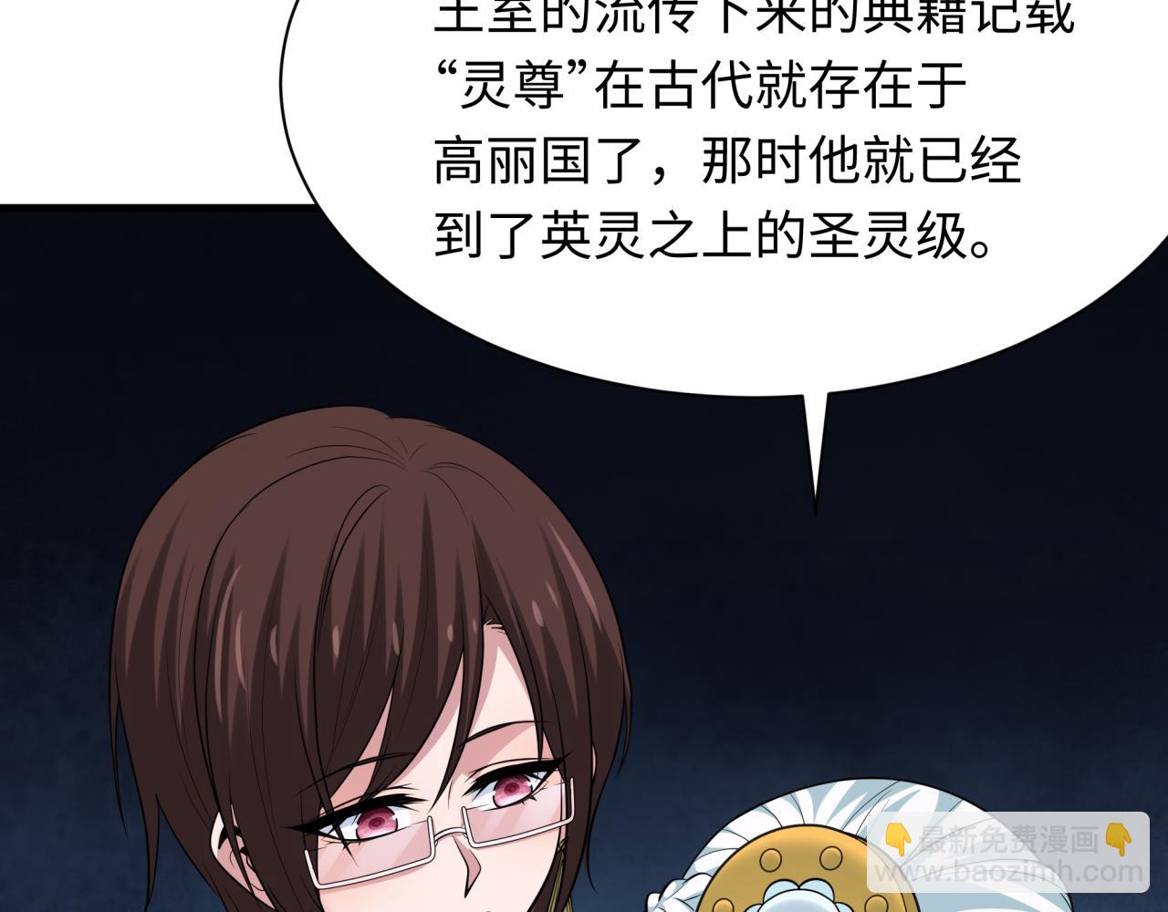 全球詭異時代 - 第342話 高麗篇-救星駕到！高麗往事！(3/4) - 2