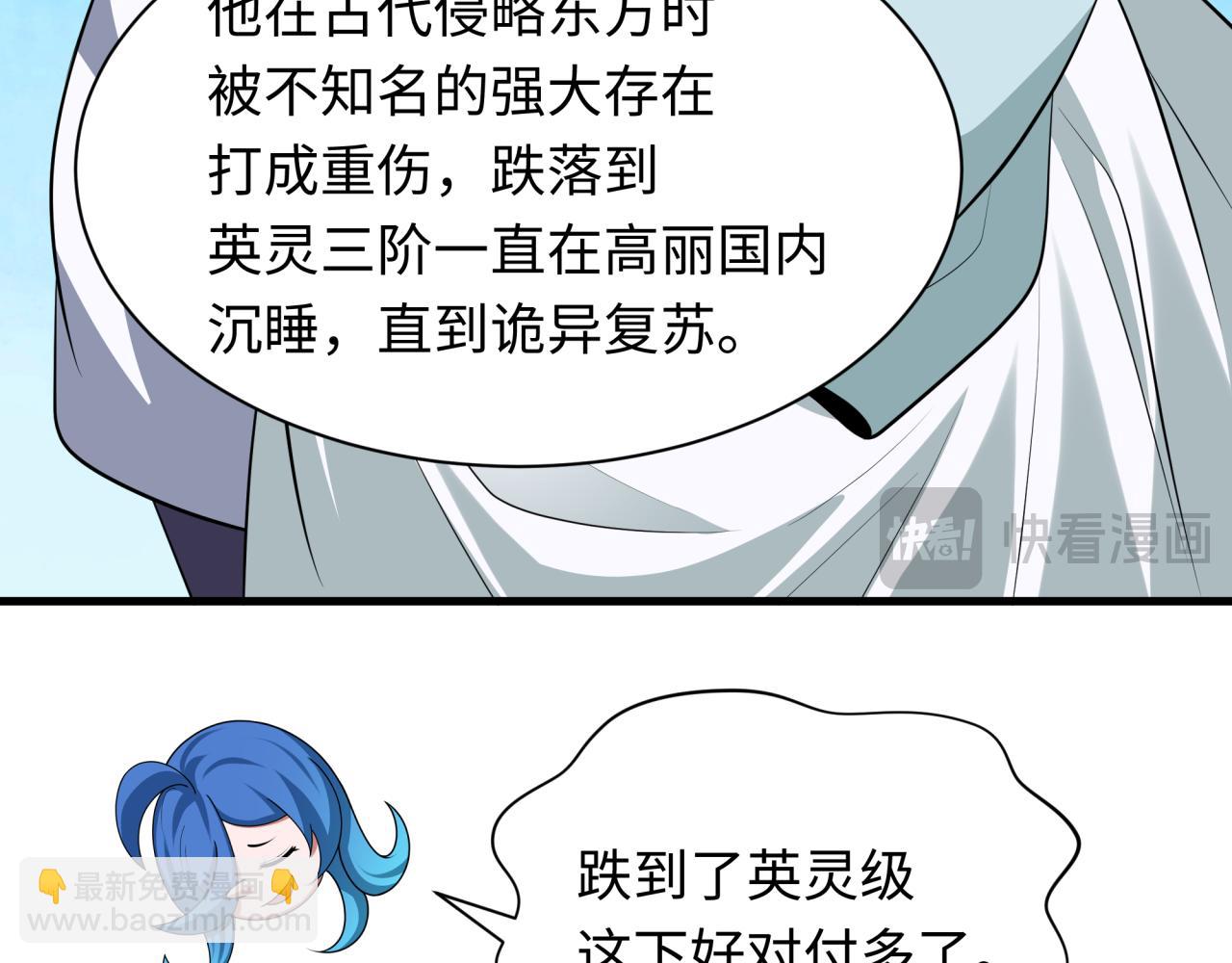 全球詭異時代 - 第342話 高麗篇-救星駕到！高麗往事！(3/4) - 4