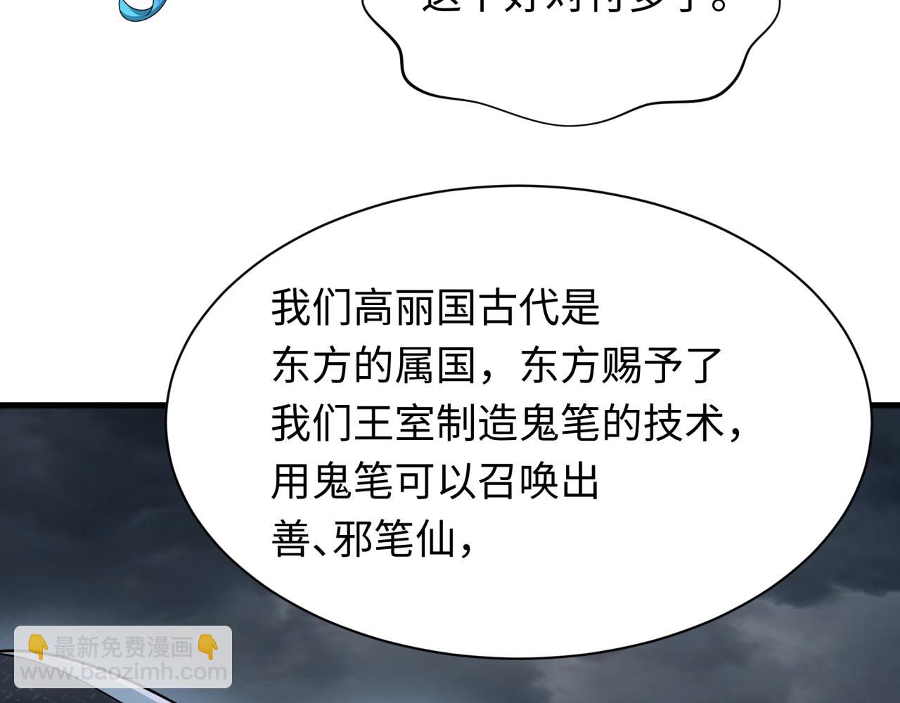 全球詭異時代 - 第342話 高麗篇-救星駕到！高麗往事！(3/4) - 5