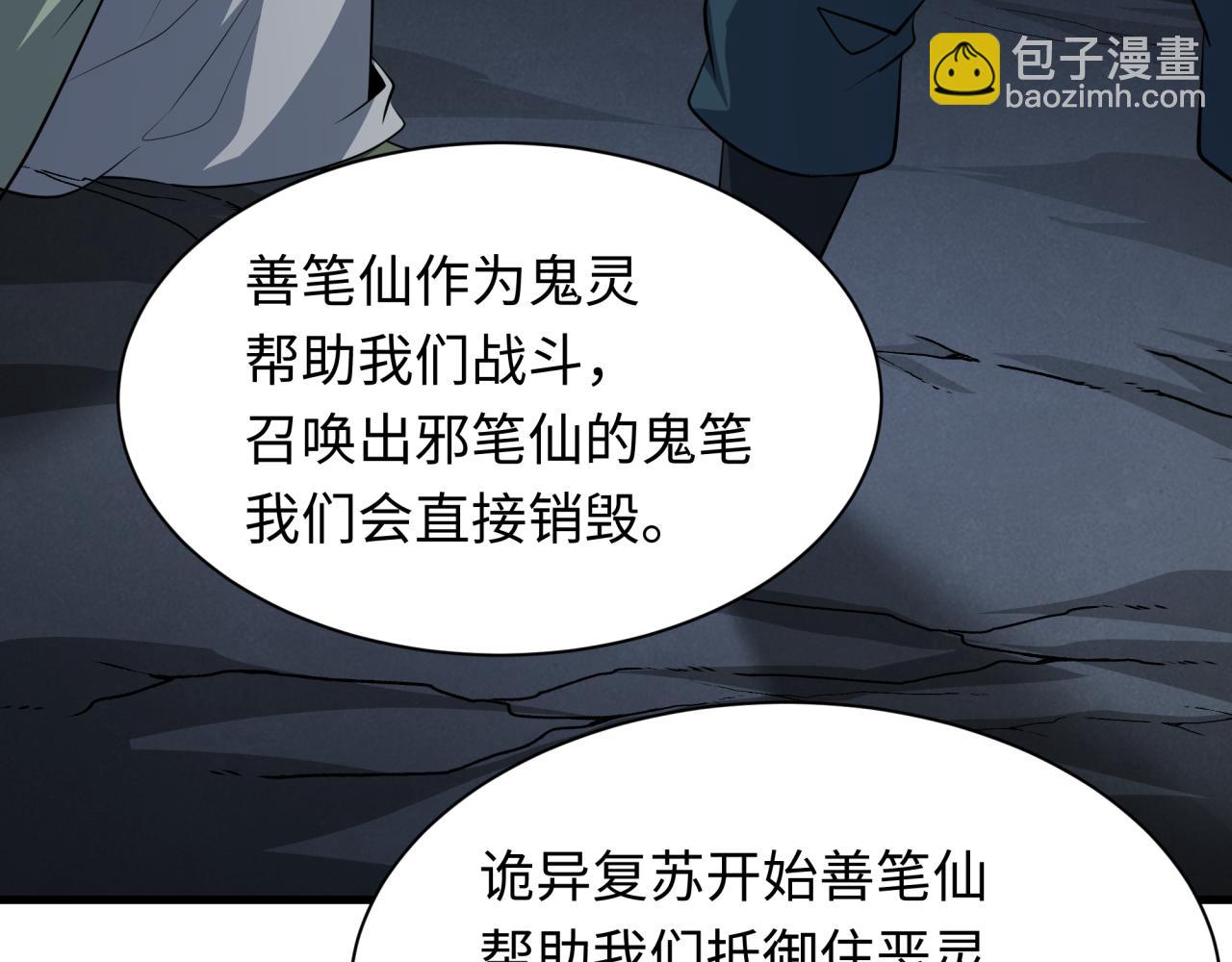 全球詭異時代 - 第342話 高麗篇-救星駕到！高麗往事！(3/4) - 8
