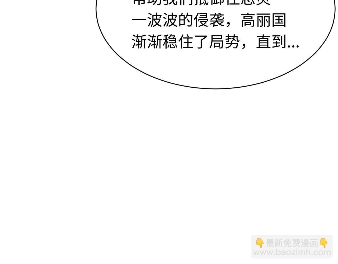 全球詭異時代 - 第342話 高麗篇-救星駕到！高麗往事！(3/4) - 1