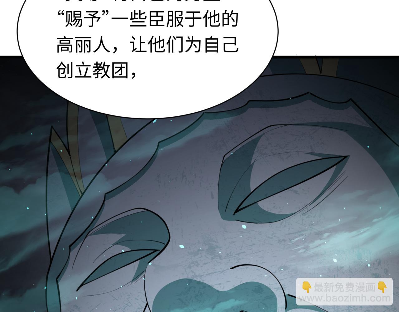 全球詭異時代 - 第342話 高麗篇-救星駕到！高麗往事！(3/4) - 7