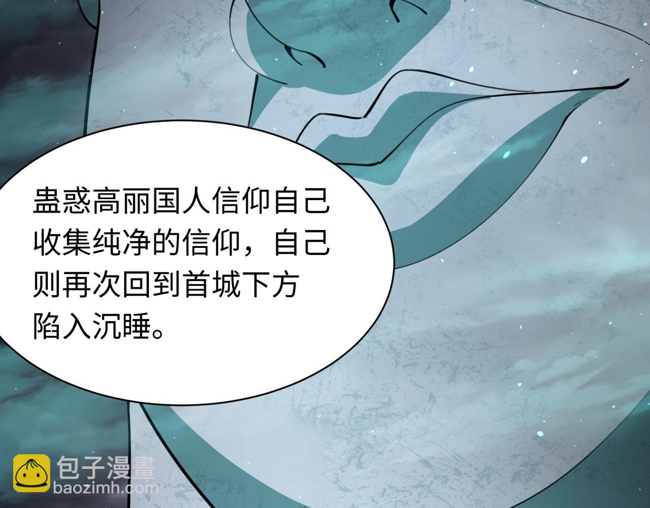 全球詭異時代 - 第342話 高麗篇-救星駕到！高麗往事！(3/4) - 8