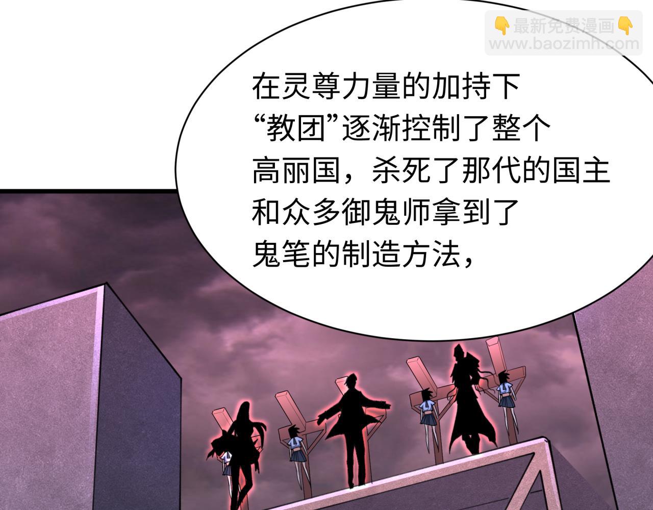 全球詭異時代 - 第342話 高麗篇-救星駕到！高麗往事！(3/4) - 7