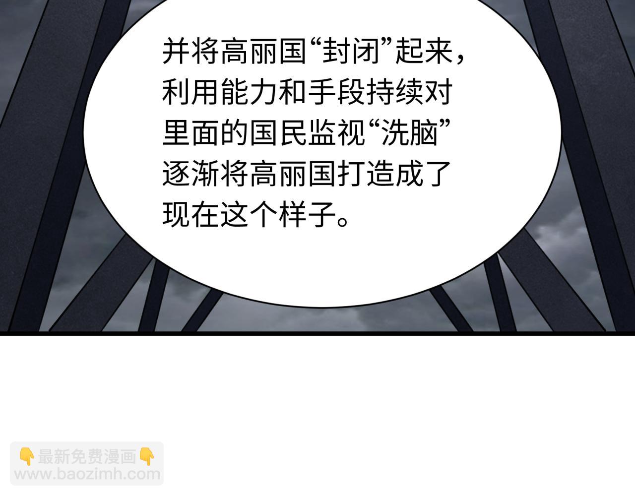 全球詭異時代 - 第342話 高麗篇-救星駕到！高麗往事！(3/4) - 5