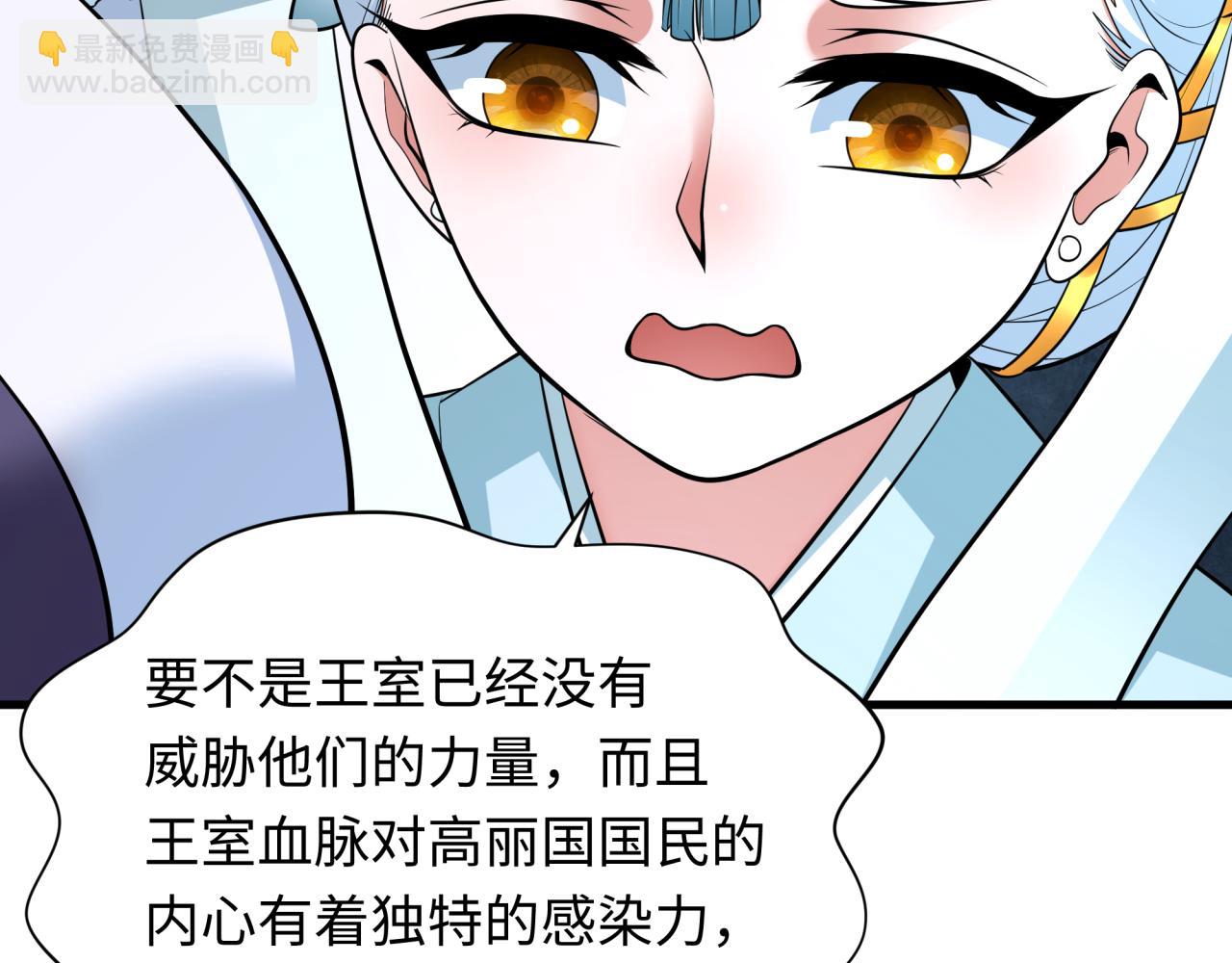 全球詭異時代 - 第342話 高麗篇-救星駕到！高麗往事！(3/4) - 8