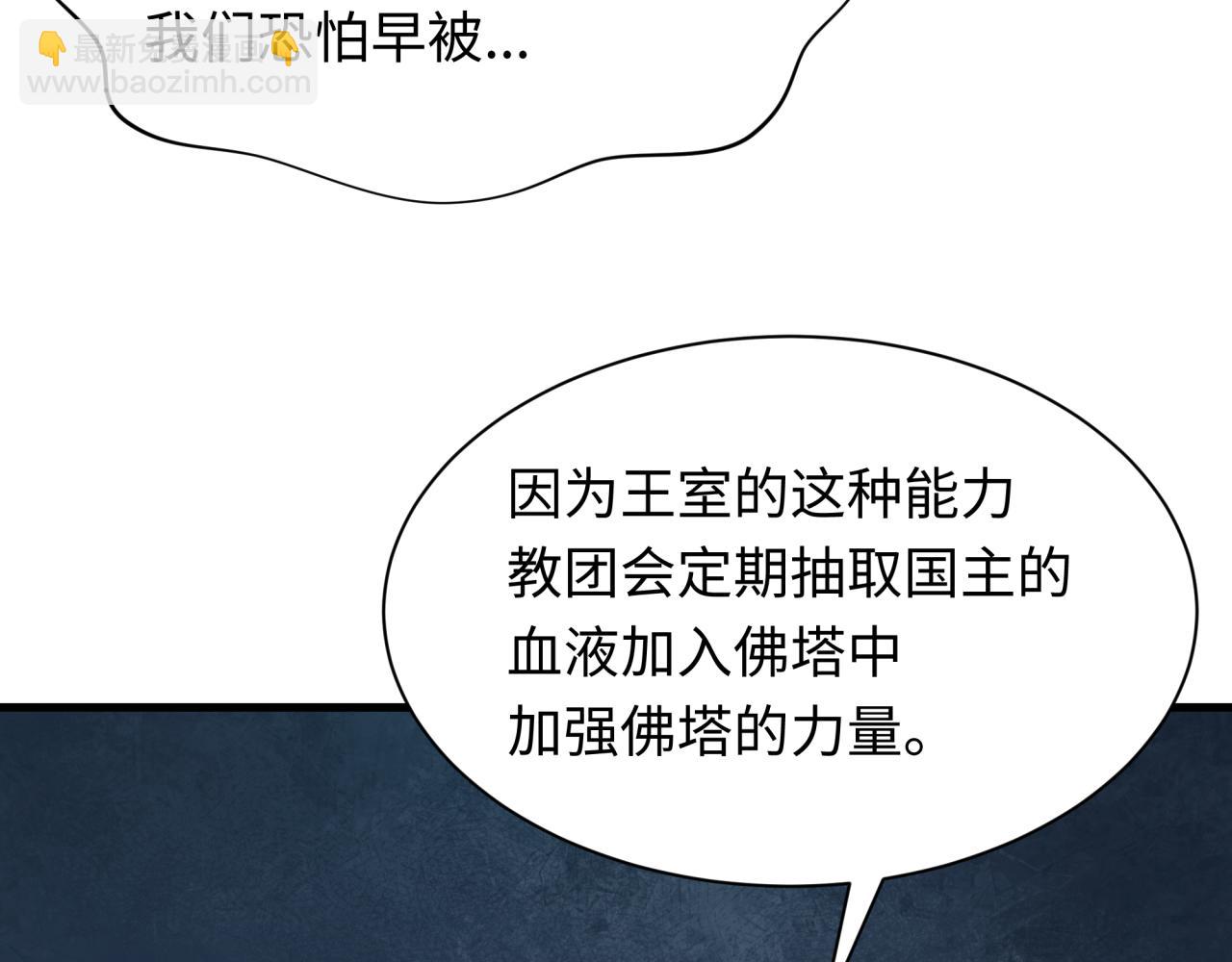 全球詭異時代 - 第342話 高麗篇-救星駕到！高麗往事！(3/4) - 1