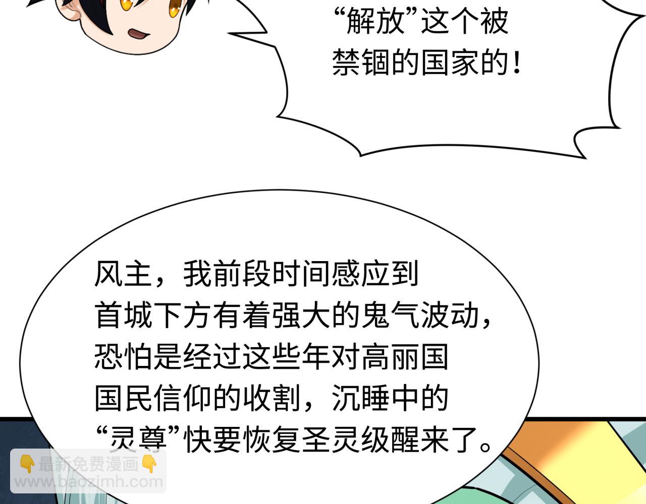 全球詭異時代 - 第342話 高麗篇-救星駕到！高麗往事！(4/4) - 2