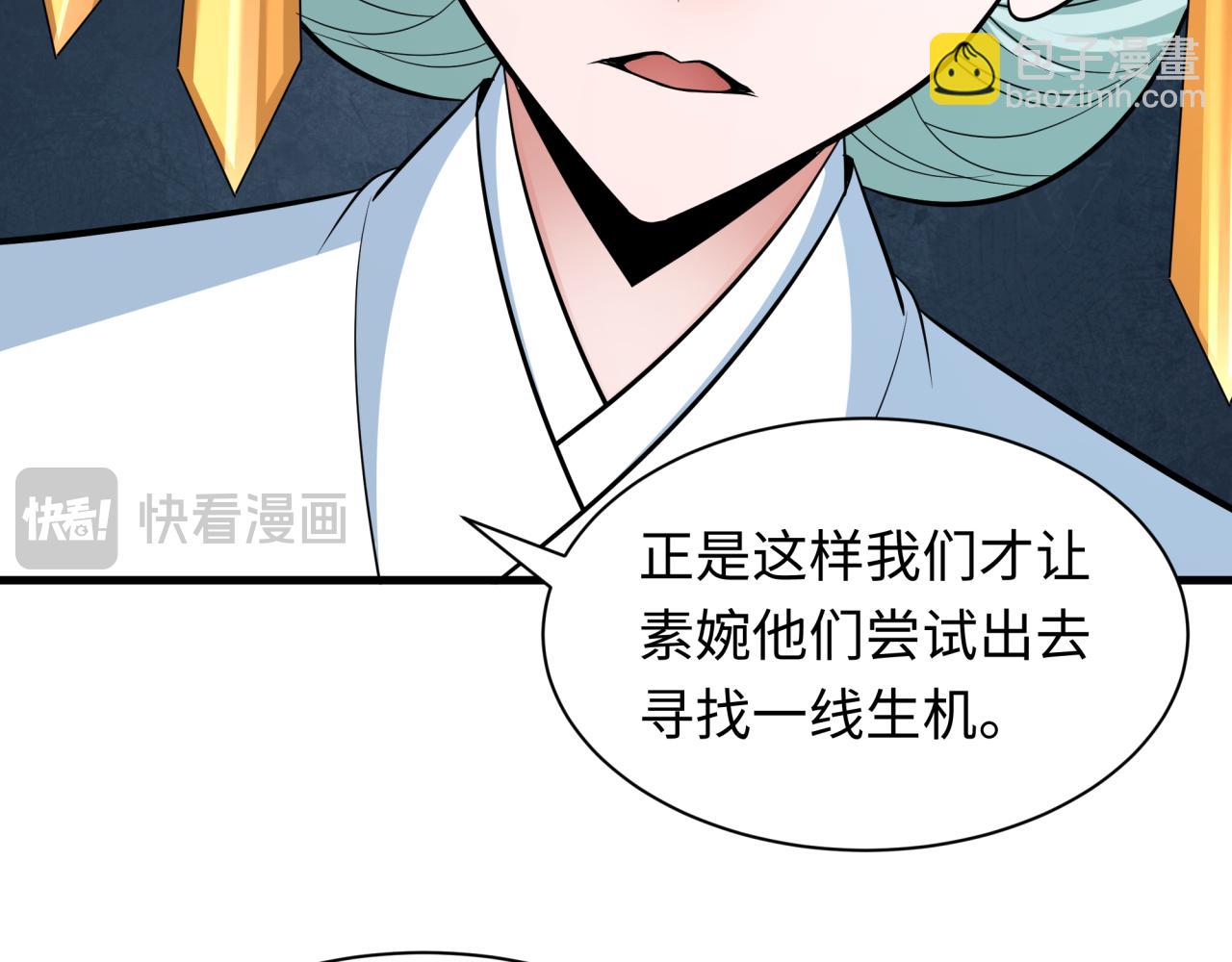 全球詭異時代 - 第342話 高麗篇-救星駕到！高麗往事！(4/4) - 4