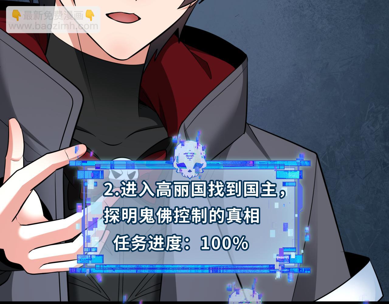 全球詭異時代 - 第342話 高麗篇-救星駕到！高麗往事！(4/4) - 2