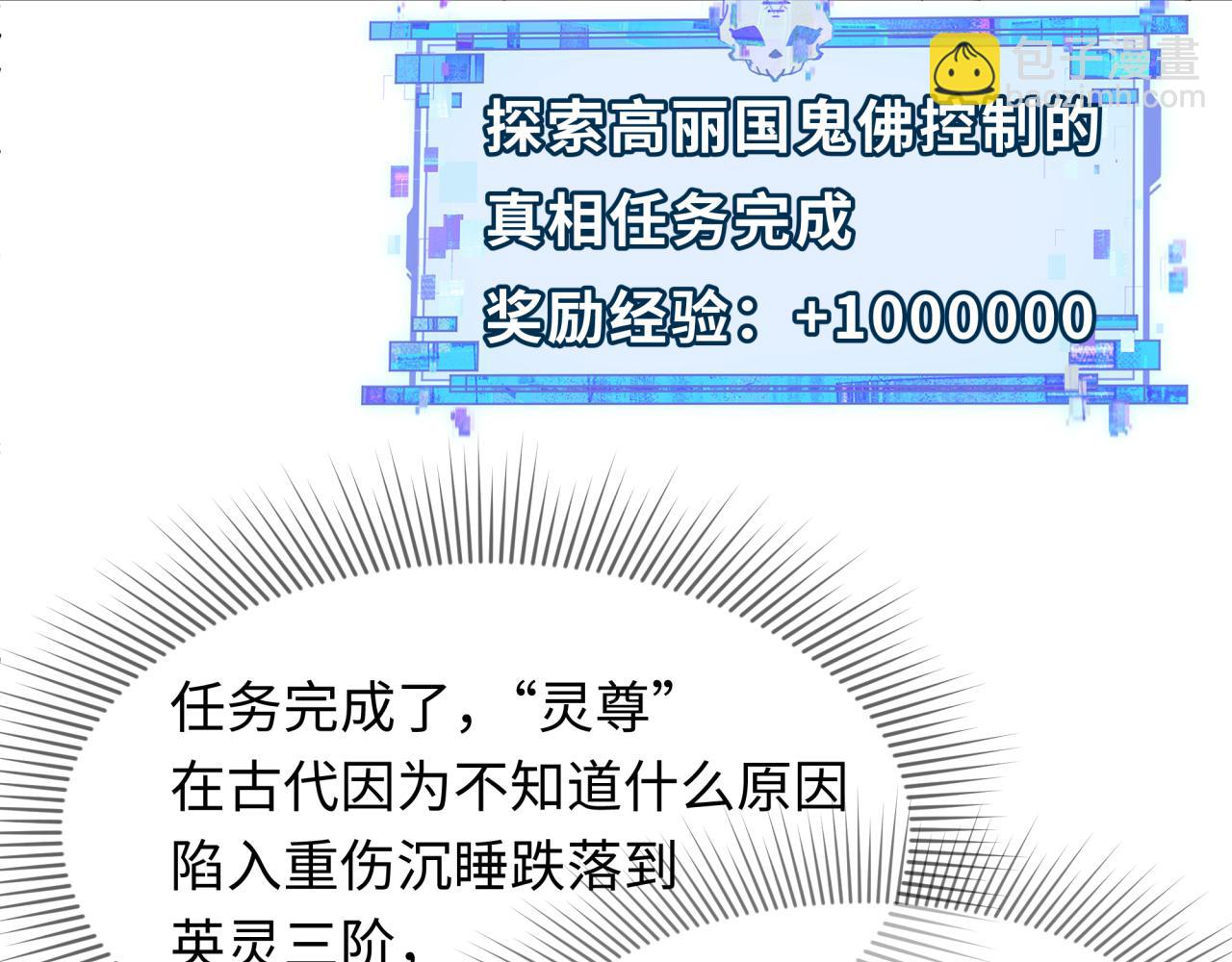 全球詭異時代 - 第342話 高麗篇-救星駕到！高麗往事！(4/4) - 3