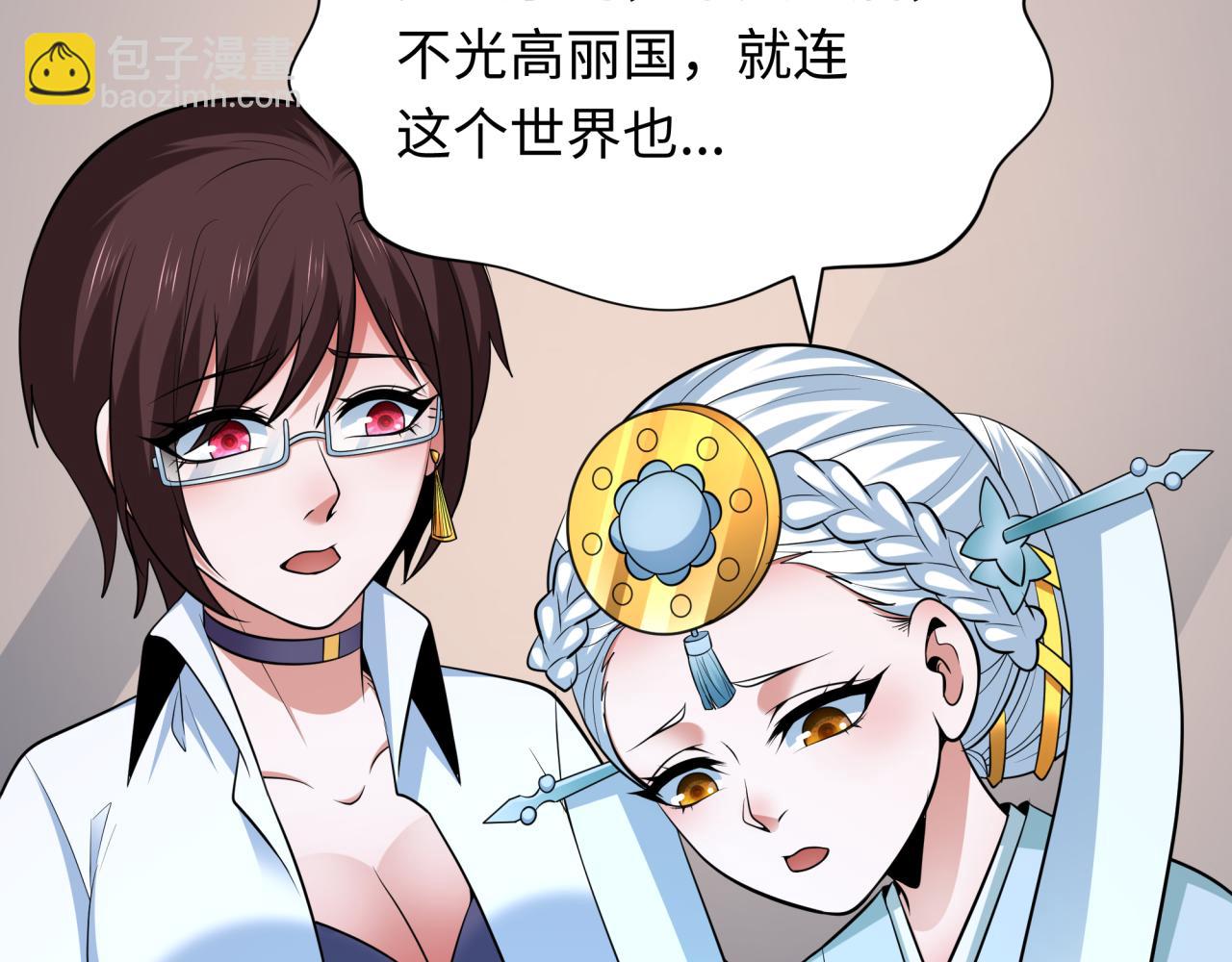 全球詭異時代 - 第342話 高麗篇-救星駕到！高麗往事！(1/4) - 2