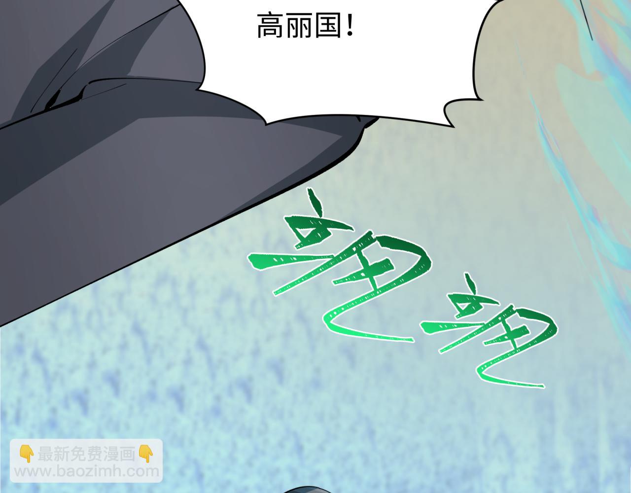 全球詭異時代 - 第342話 高麗篇-救星駕到！高麗往事！(2/4) - 5