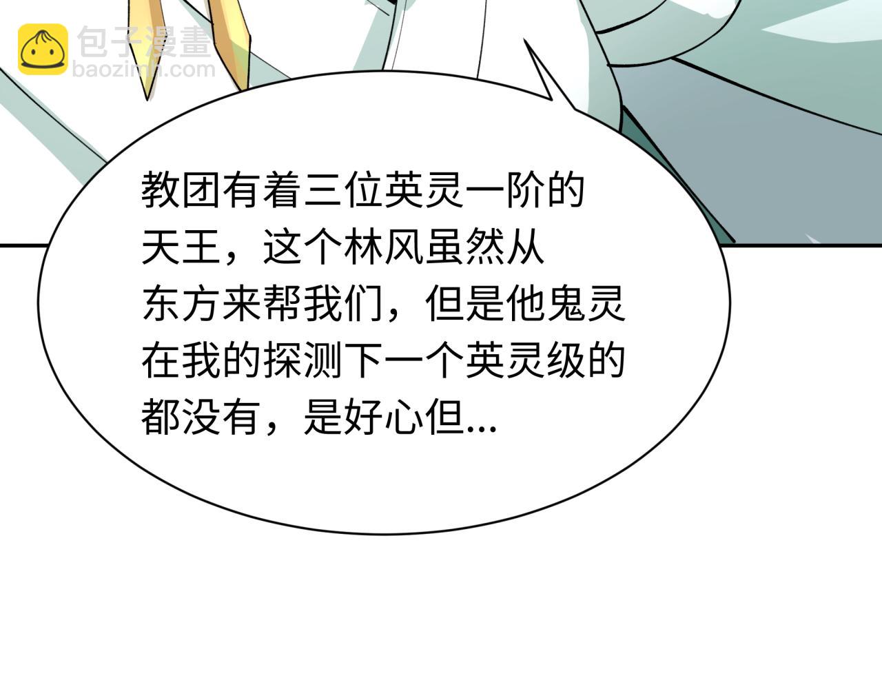 全球詭異時代 - 第342話 高麗篇-救星駕到！高麗往事！(2/4) - 1