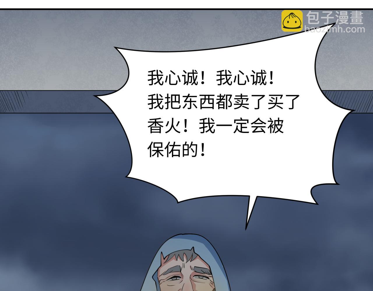 全球詭異時代 - 第344話 高麗篇-藥峰寺秘辛！(3/4) - 2