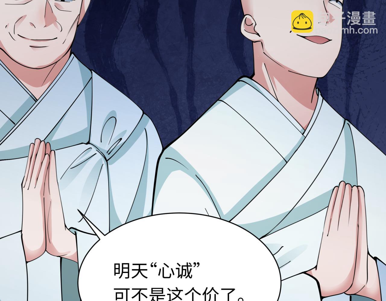 全球詭異時代 - 第344話 高麗篇-藥峰寺秘辛！(3/4) - 6