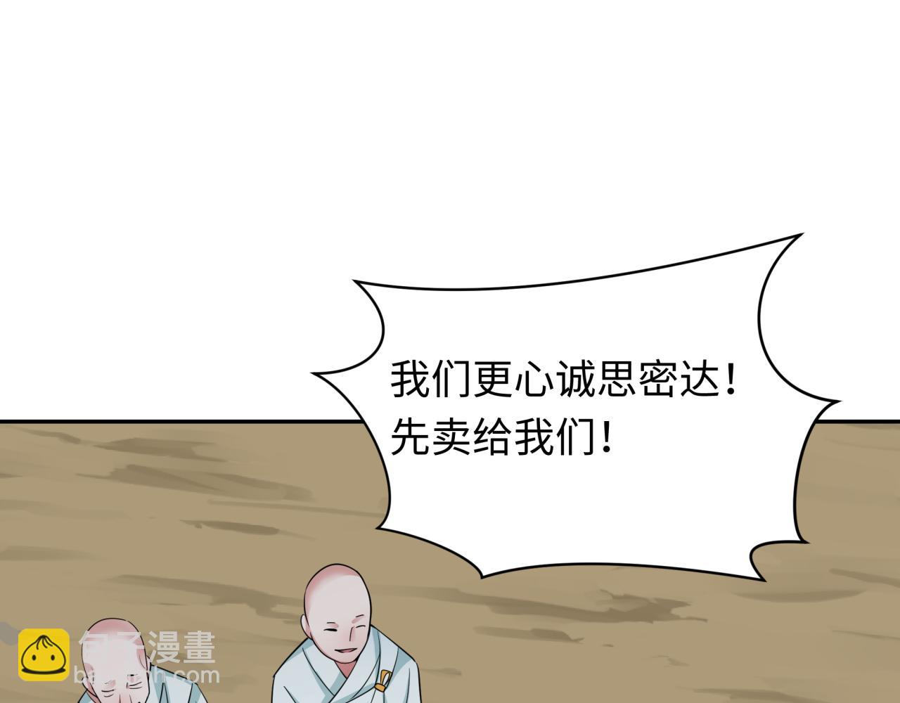 全球詭異時代 - 第344話 高麗篇-藥峰寺秘辛！(3/4) - 8