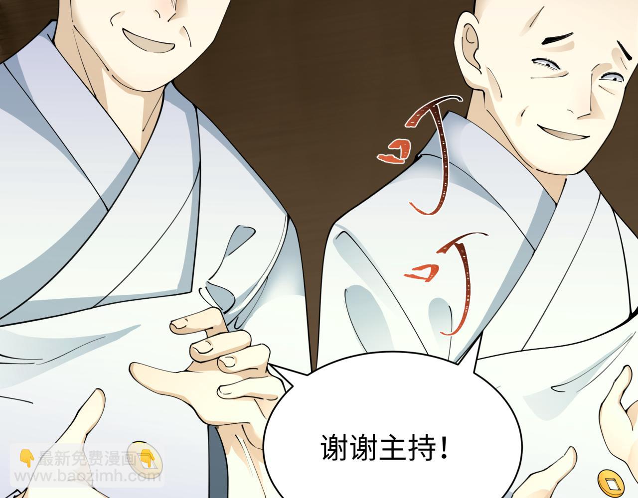 全球詭異時代 - 第344話 高麗篇-藥峰寺秘辛！(3/4) - 1