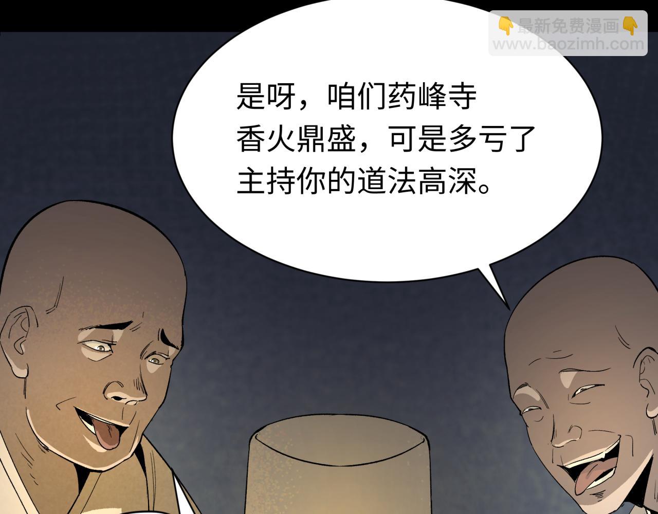 全球詭異時代 - 第344話 高麗篇-藥峰寺秘辛！(3/4) - 3