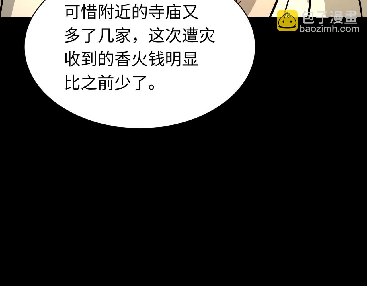 全球詭異時代 - 第344話 高麗篇-藥峰寺秘辛！(4/4) - 6