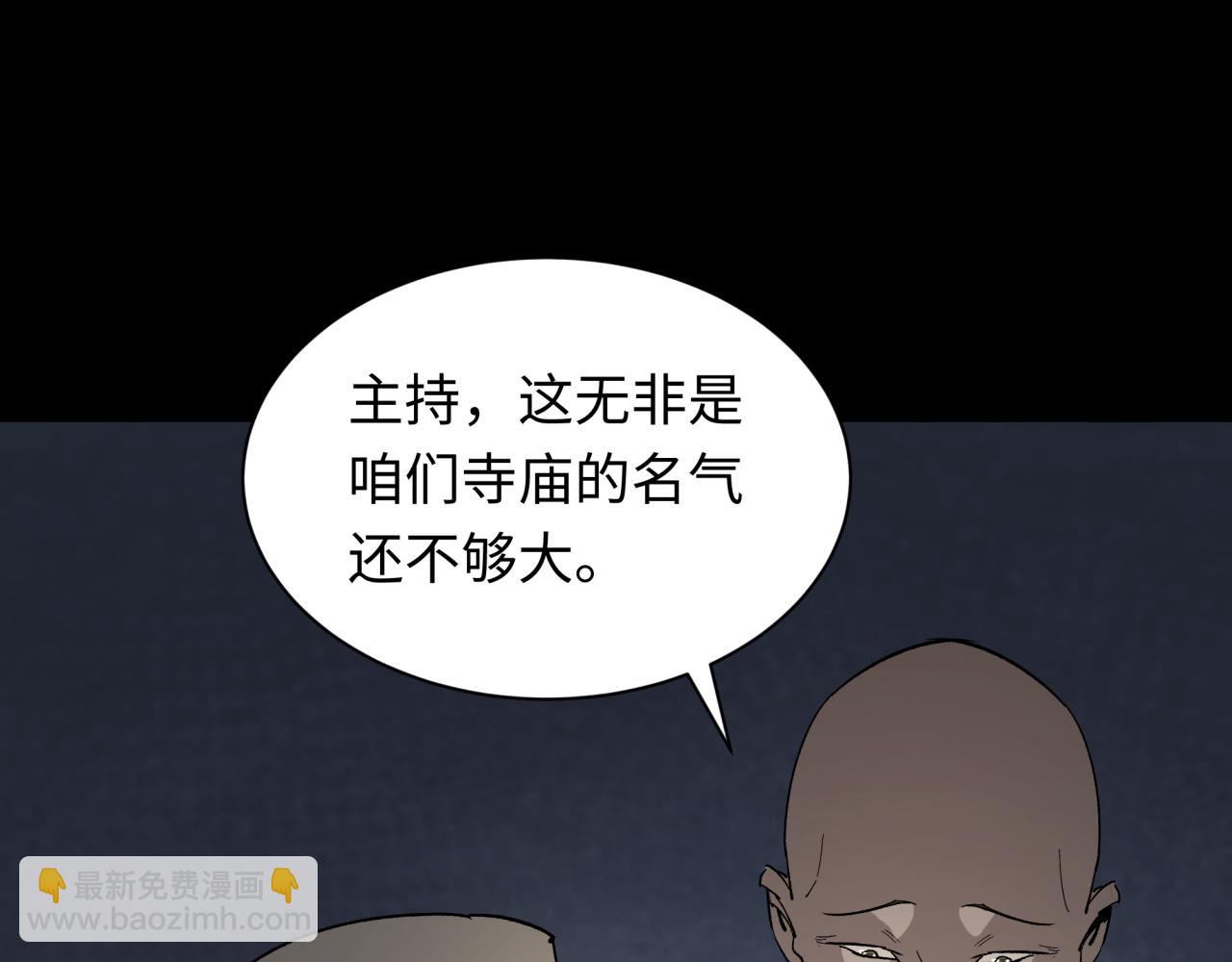 全球詭異時代 - 第344話 高麗篇-藥峰寺秘辛！(4/4) - 1