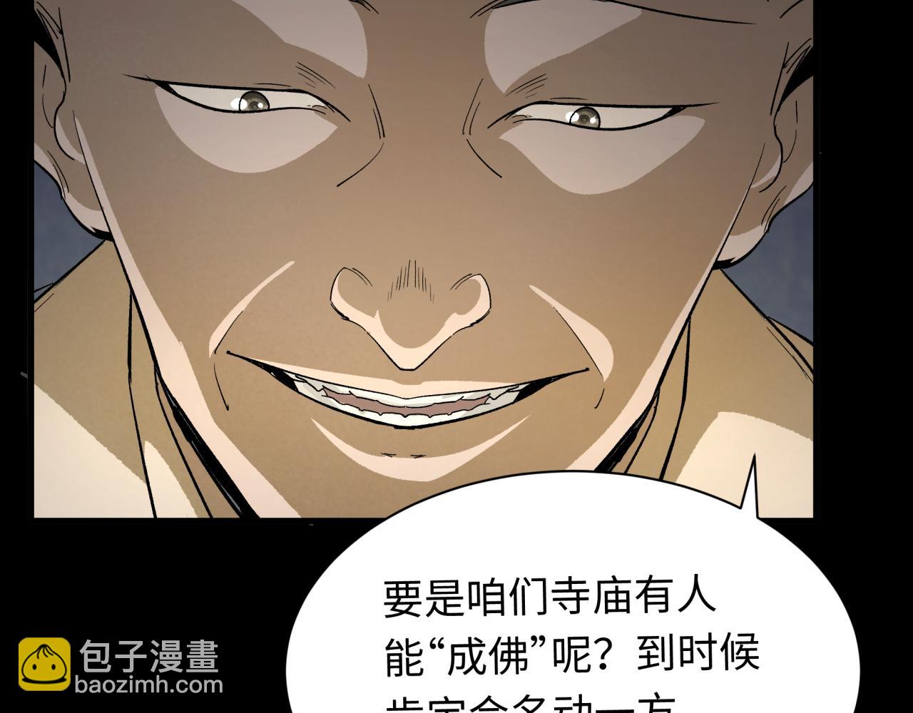 全球詭異時代 - 第344話 高麗篇-藥峰寺秘辛！(4/4) - 5