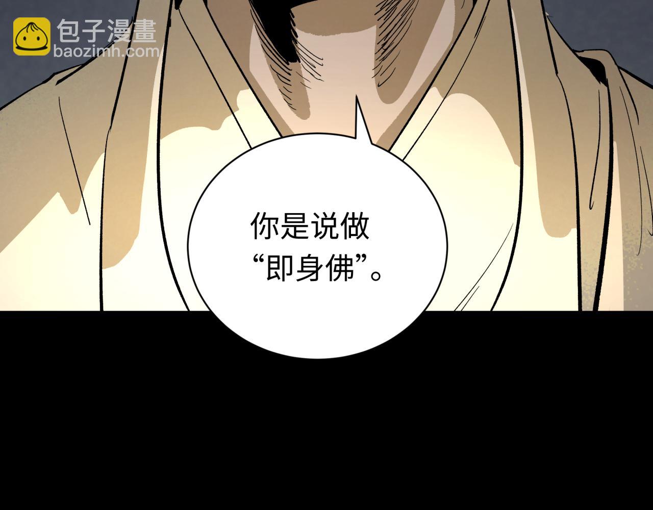 全球詭異時代 - 第344話 高麗篇-藥峰寺秘辛！(4/4) - 2