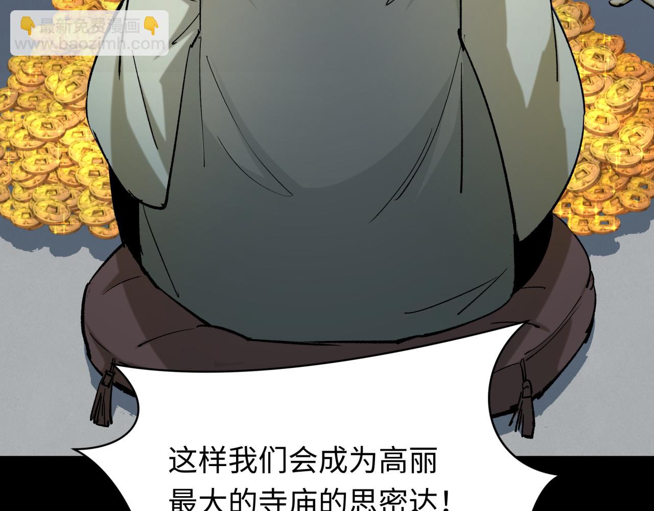 全球詭異時代 - 第344話 高麗篇-藥峰寺秘辛！(4/4) - 6