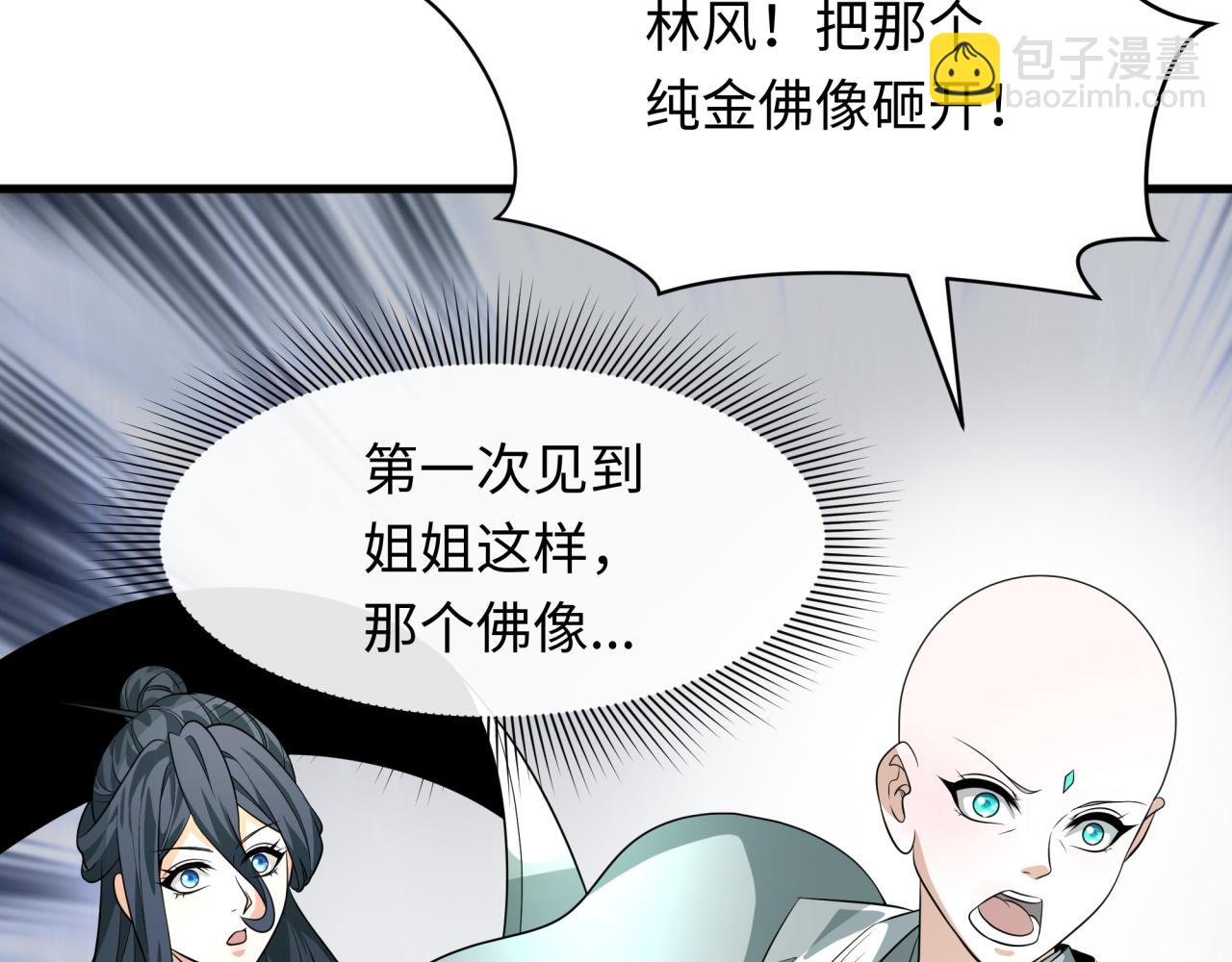 全球詭異時代 - 第344話 高麗篇-藥峰寺秘辛！(1/4) - 5