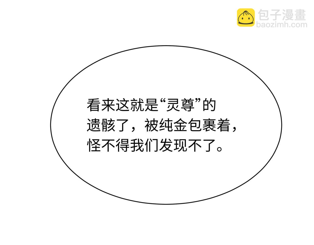 全球詭異時代 - 第344話 高麗篇-藥峰寺秘辛！(1/4) - 4