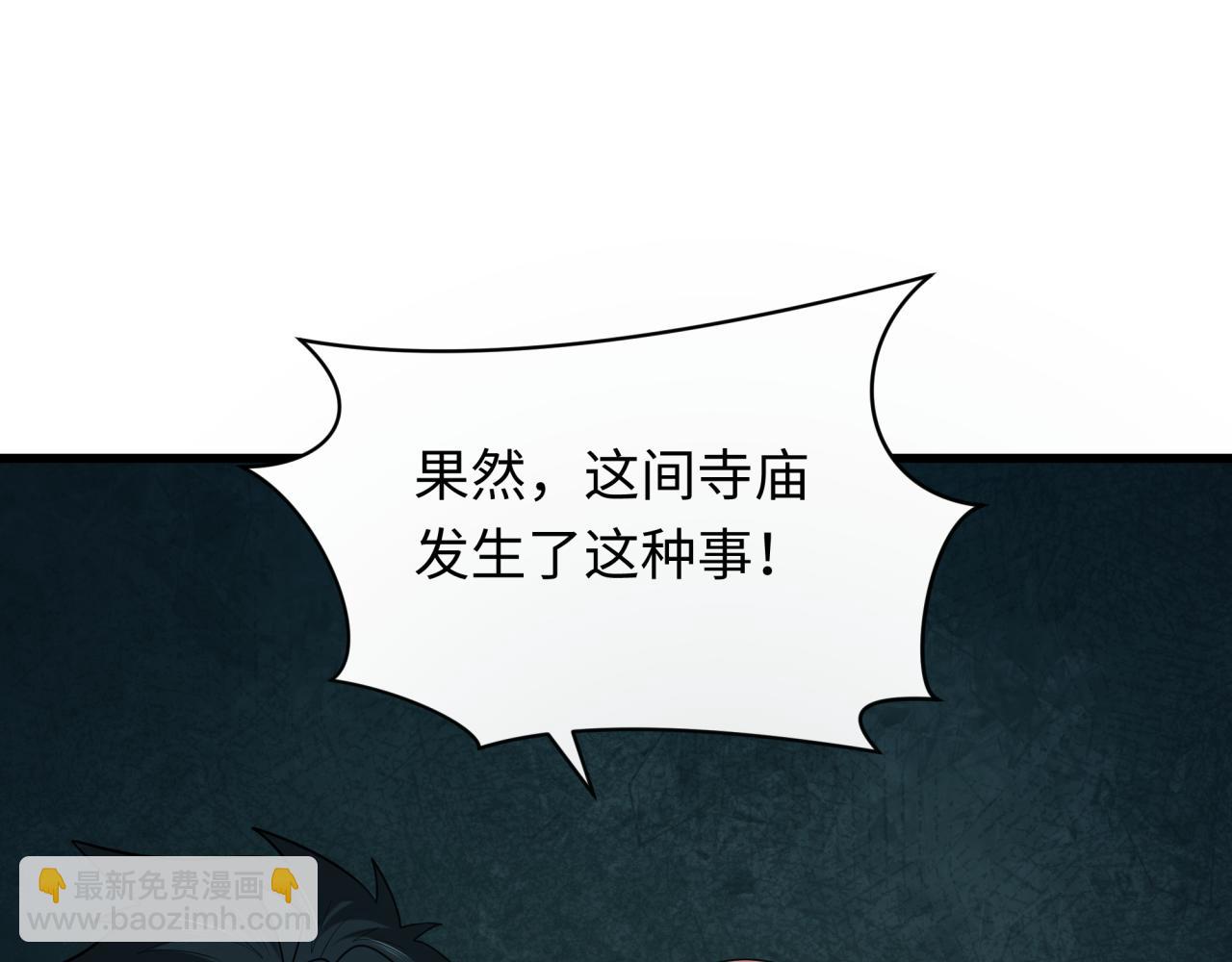 全球詭異時代 - 第344話 高麗篇-藥峰寺秘辛！(1/4) - 6