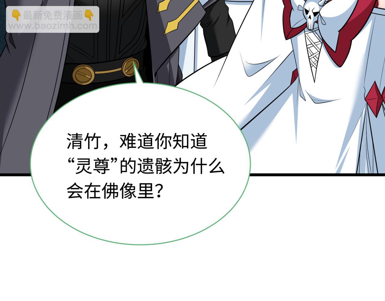 全球詭異時代 - 第344話 高麗篇-藥峰寺秘辛！(1/4) - 8