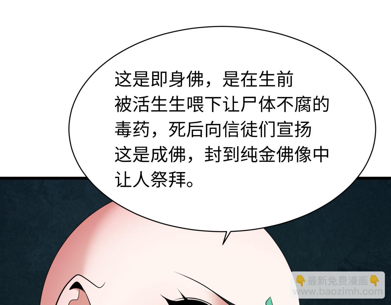 全球詭異時代 - 第344話 高麗篇-藥峰寺秘辛！(1/4) - 1