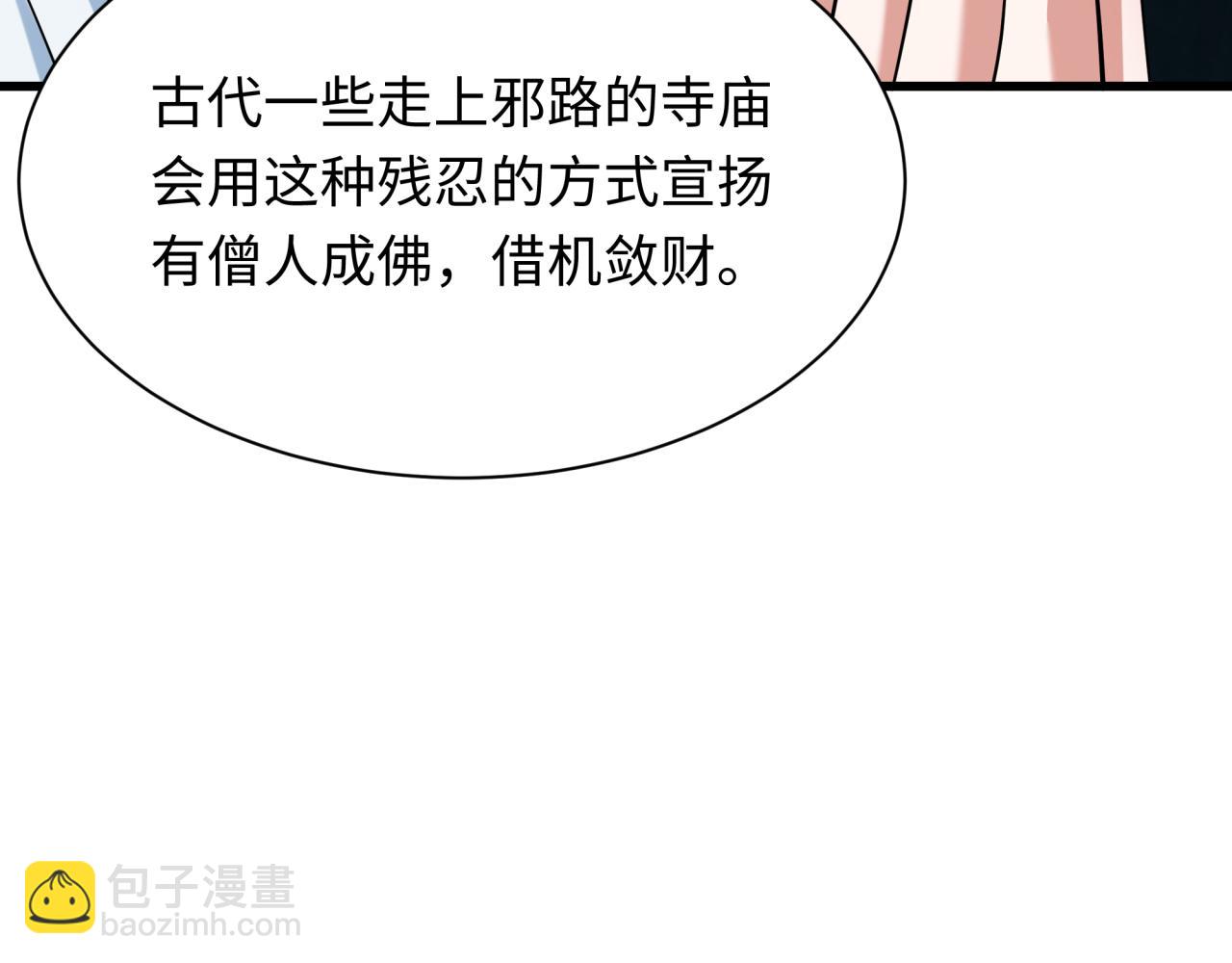 全球詭異時代 - 第344話 高麗篇-藥峰寺秘辛！(2/4) - 5