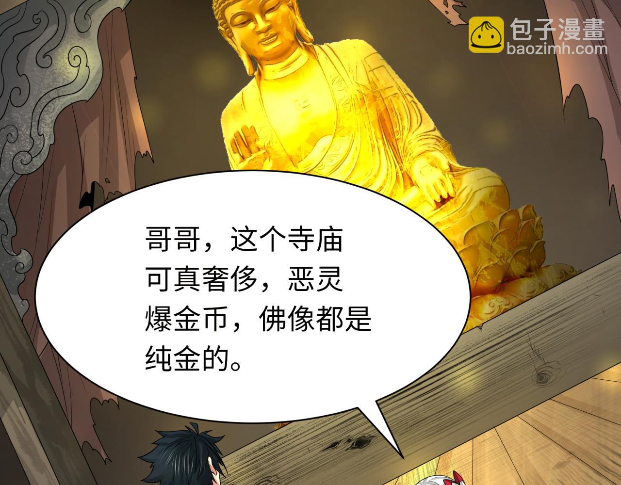 全球詭異時代 - 第344話 高麗篇-藥峰寺秘辛！(1/4) - 7