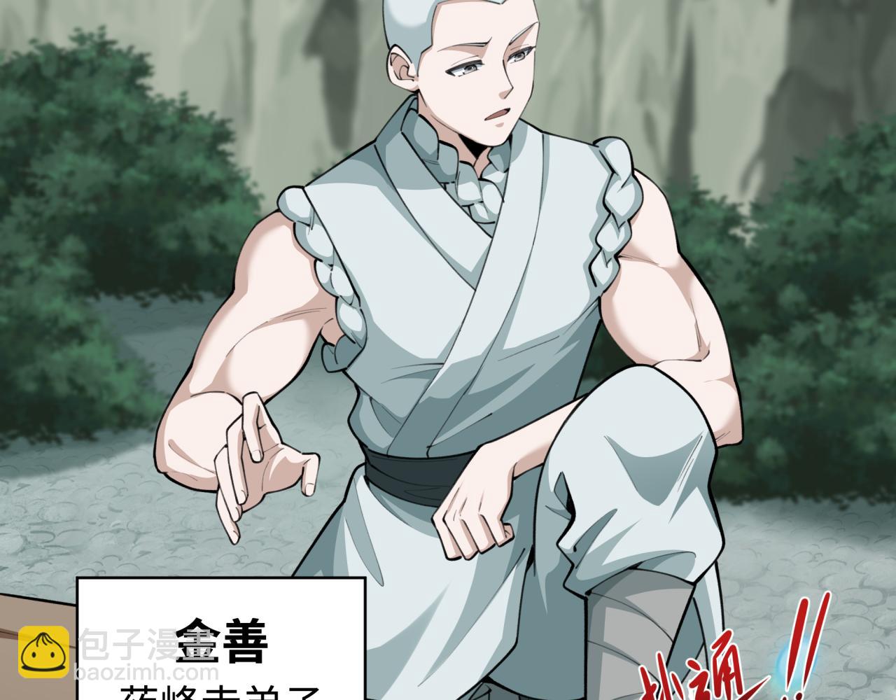 全球詭異時代 - 第344話 高麗篇-藥峰寺秘辛！(2/4) - 1