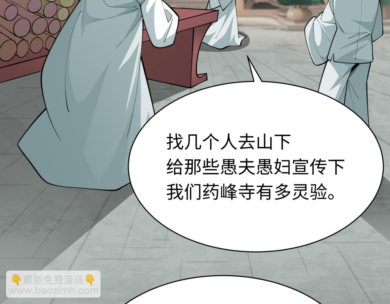 全球詭異時代 - 第344話 高麗篇-藥峰寺秘辛！(2/4) - 5