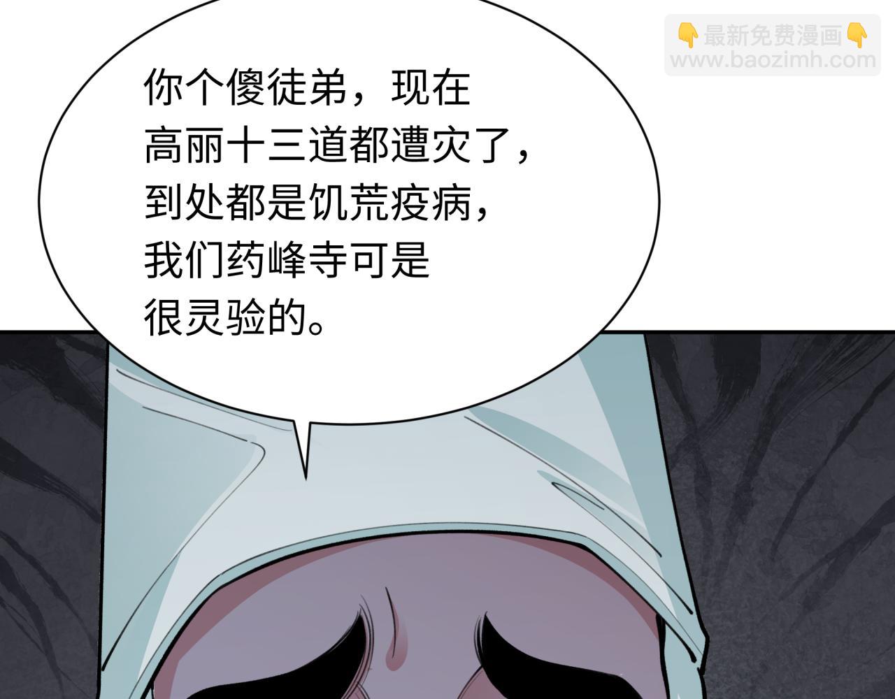全球詭異時代 - 第344話 高麗篇-藥峰寺秘辛！(2/4) - 7
