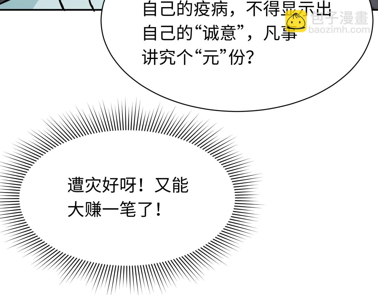 全球詭異時代 - 第344話 高麗篇-藥峰寺秘辛！(2/4) - 1