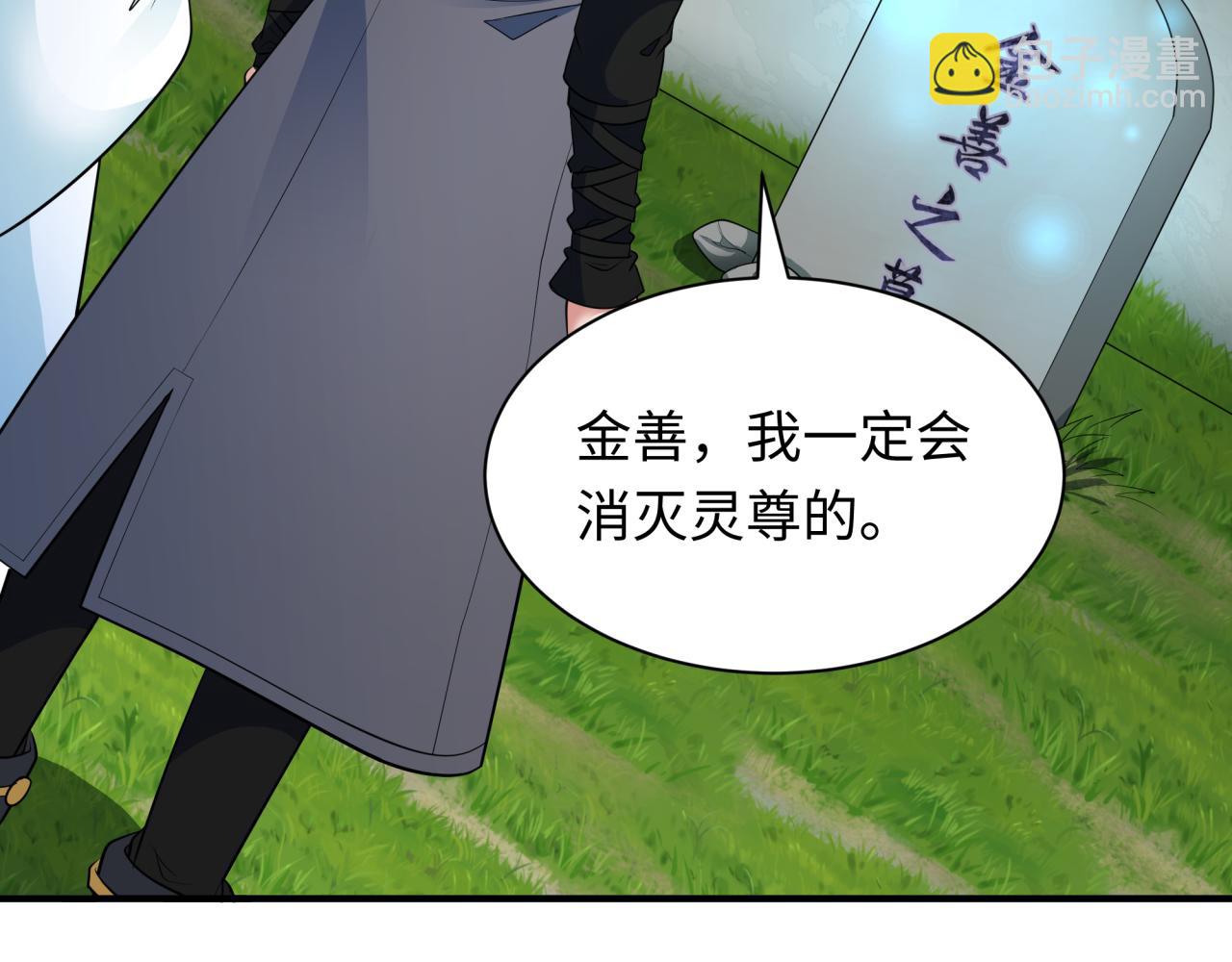全球詭異時代 - 第346話 高麗篇-棒打靈尊！萱華升級！(3/4) - 3