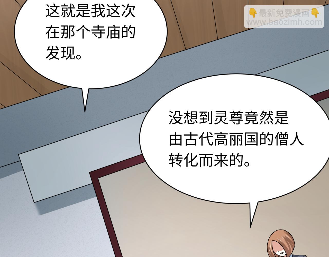 全球詭異時代 - 第346話 高麗篇-棒打靈尊！萱華升級！(4/4) - 2