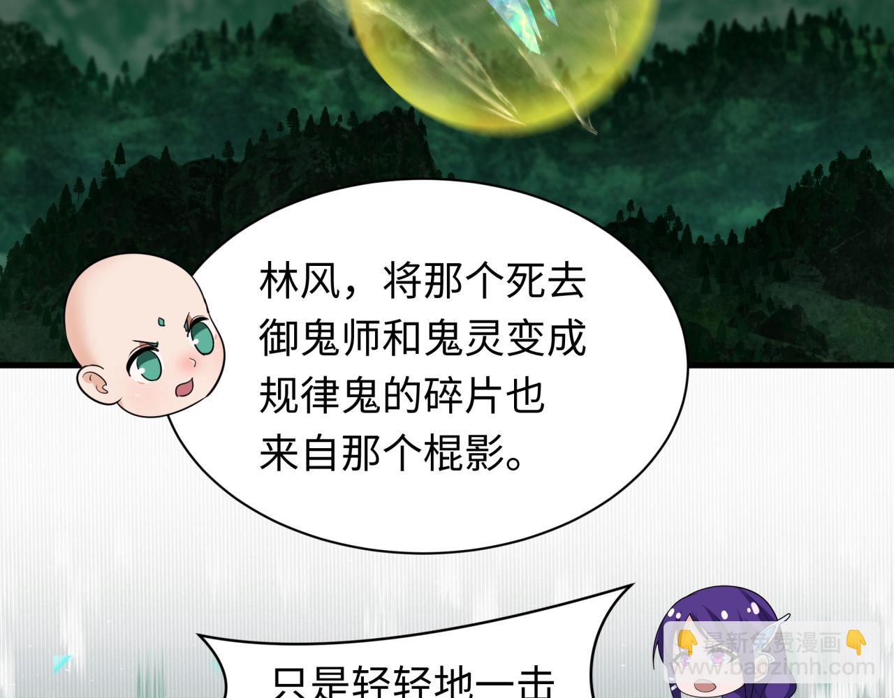 全球詭異時代 - 第346話 高麗篇-棒打靈尊！萱華升級！(2/4) - 6