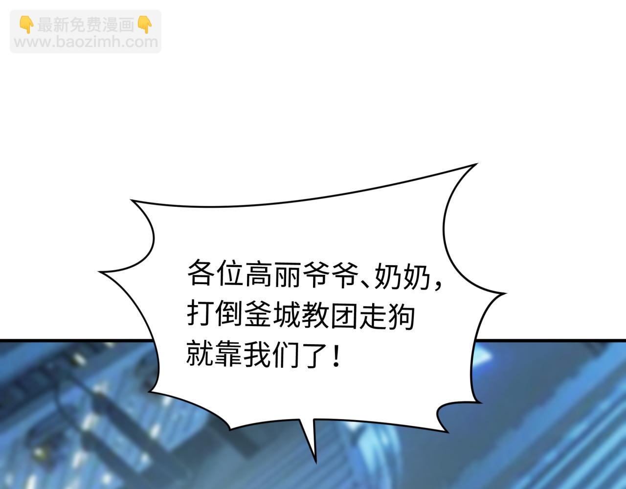 全球詭異時代 - 第348話 高麗篇-解放高麗作戰開始！(4/4) - 2