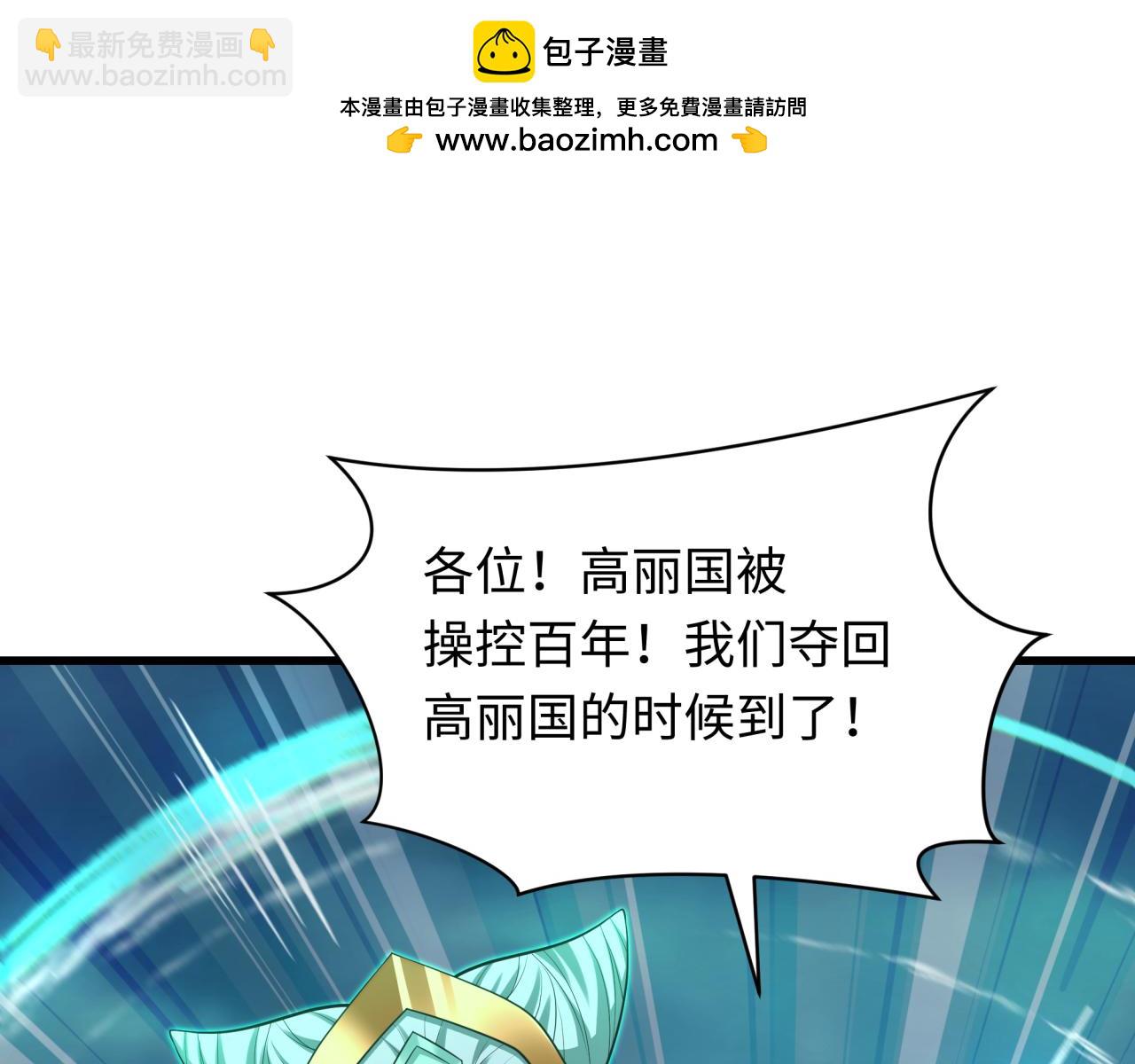 全球詭異時代 - 第348話 高麗篇-解放高麗作戰開始！(2/4) - 8