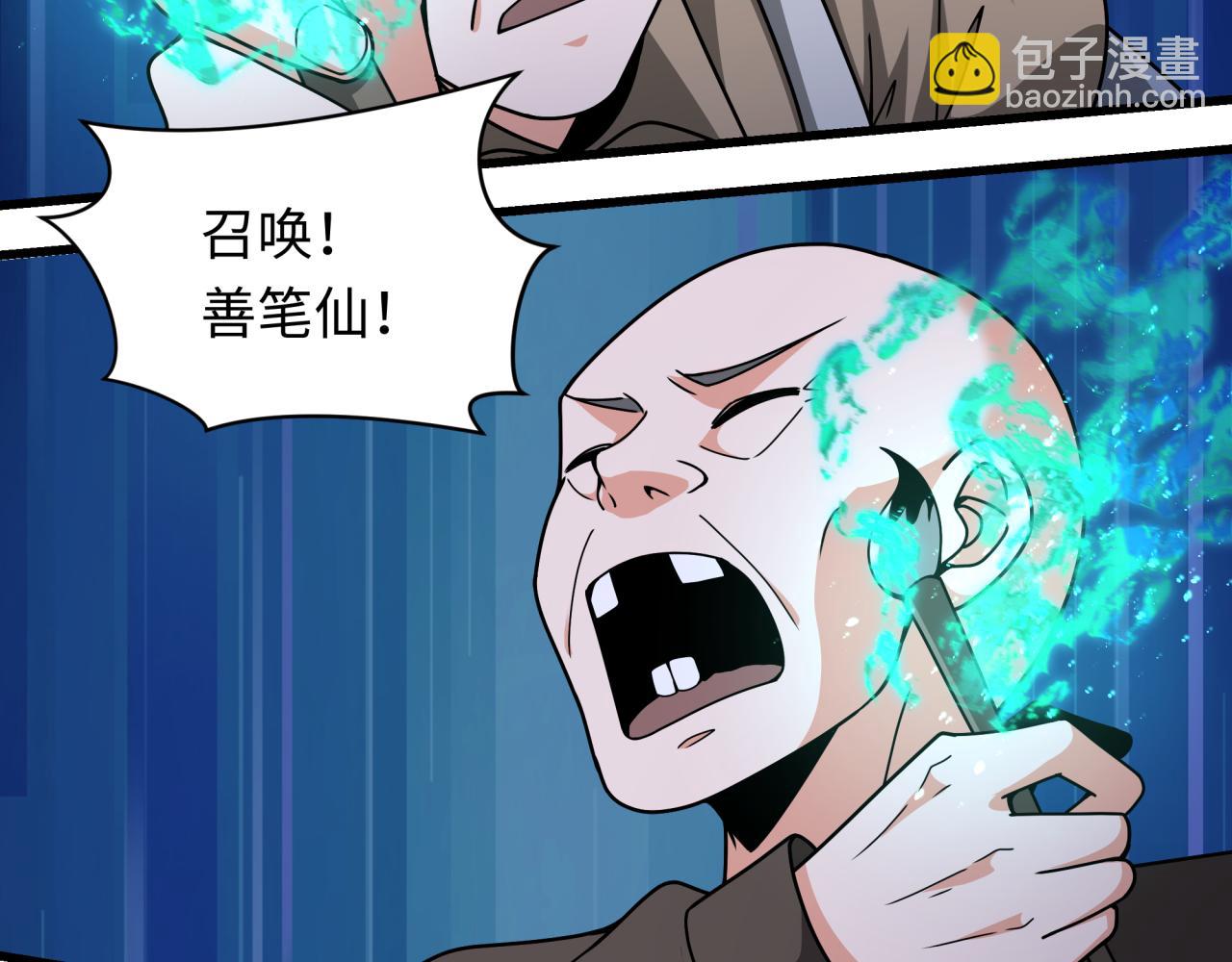 全球詭異時代 - 第348話 高麗篇-解放高麗作戰開始！(2/4) - 4